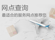 全國網(wǎng)點(diǎn)查詢(xún)