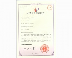 外觀(guān)設計專(zhuān)利證書(shū)