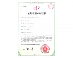 負離子釋放結構實(shí)用專(zhuān)利證書(shū)
