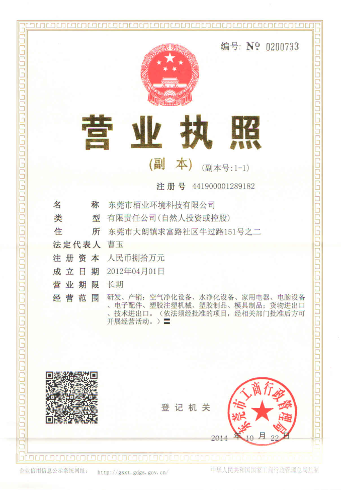 營(yíng)業(yè)執照