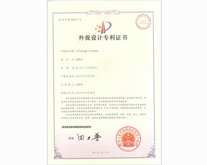 外觀設(shè)計專利證書